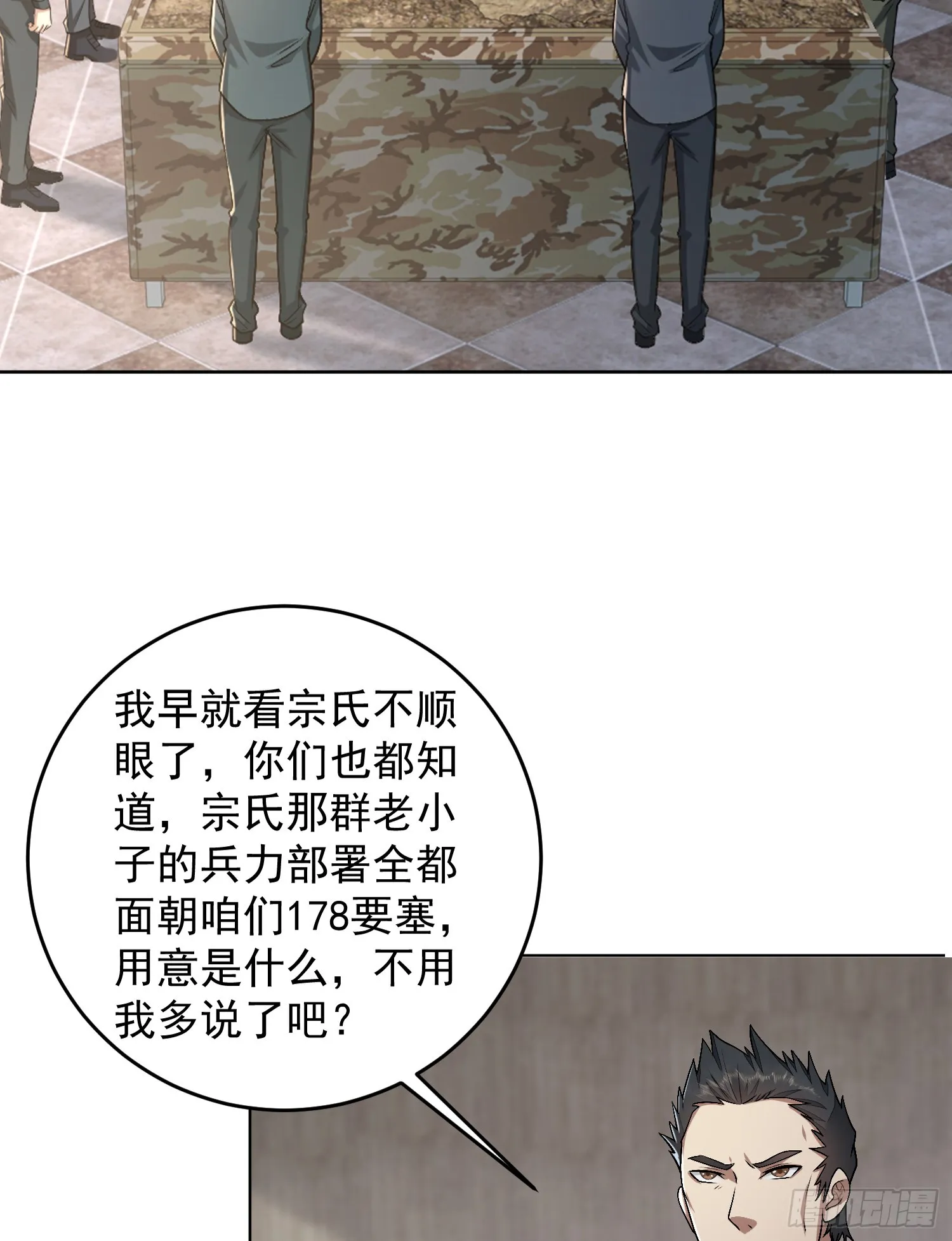 192 他是下一任司令？ 第4页