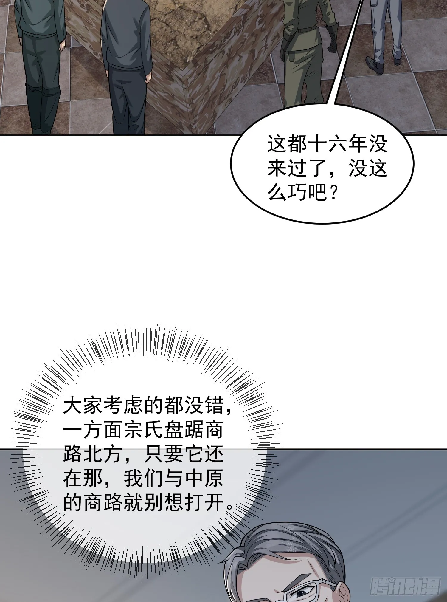 192 他是下一任司令？ 第11页