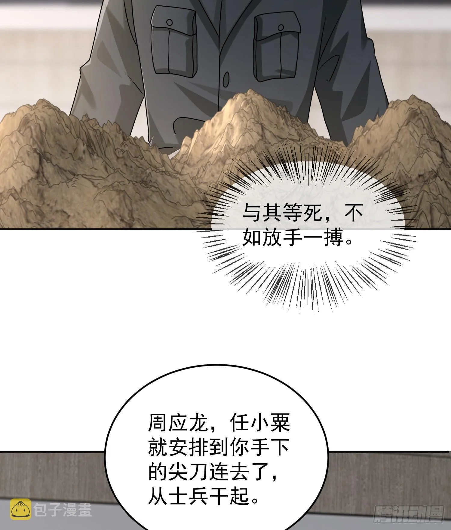192 他是下一任司令？ 第16页