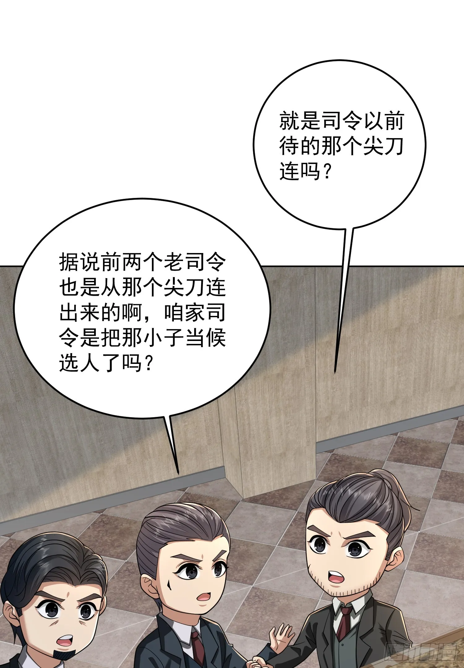192 他是下一任司令？ 第20页