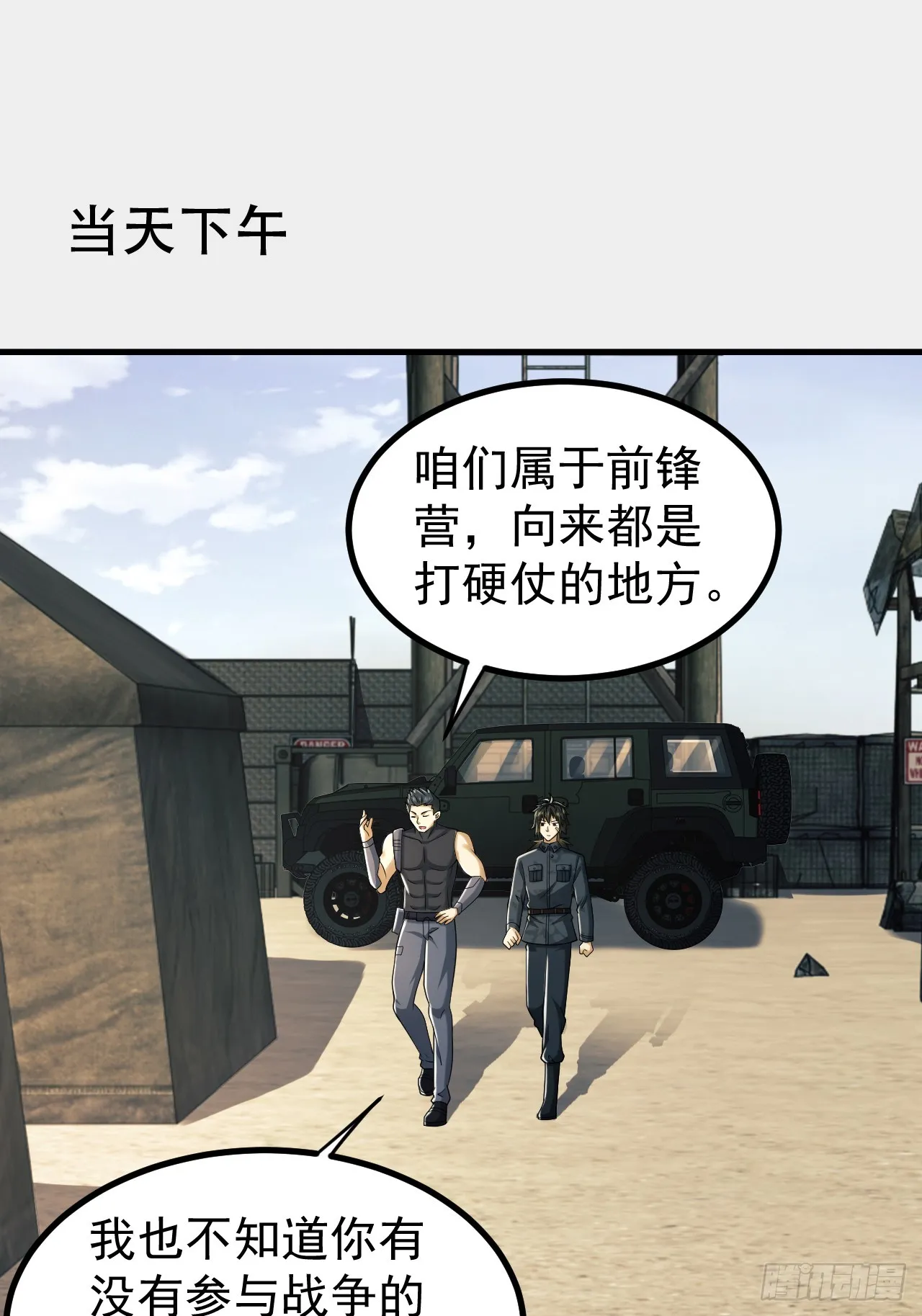 193 初到尖刀连 第3页