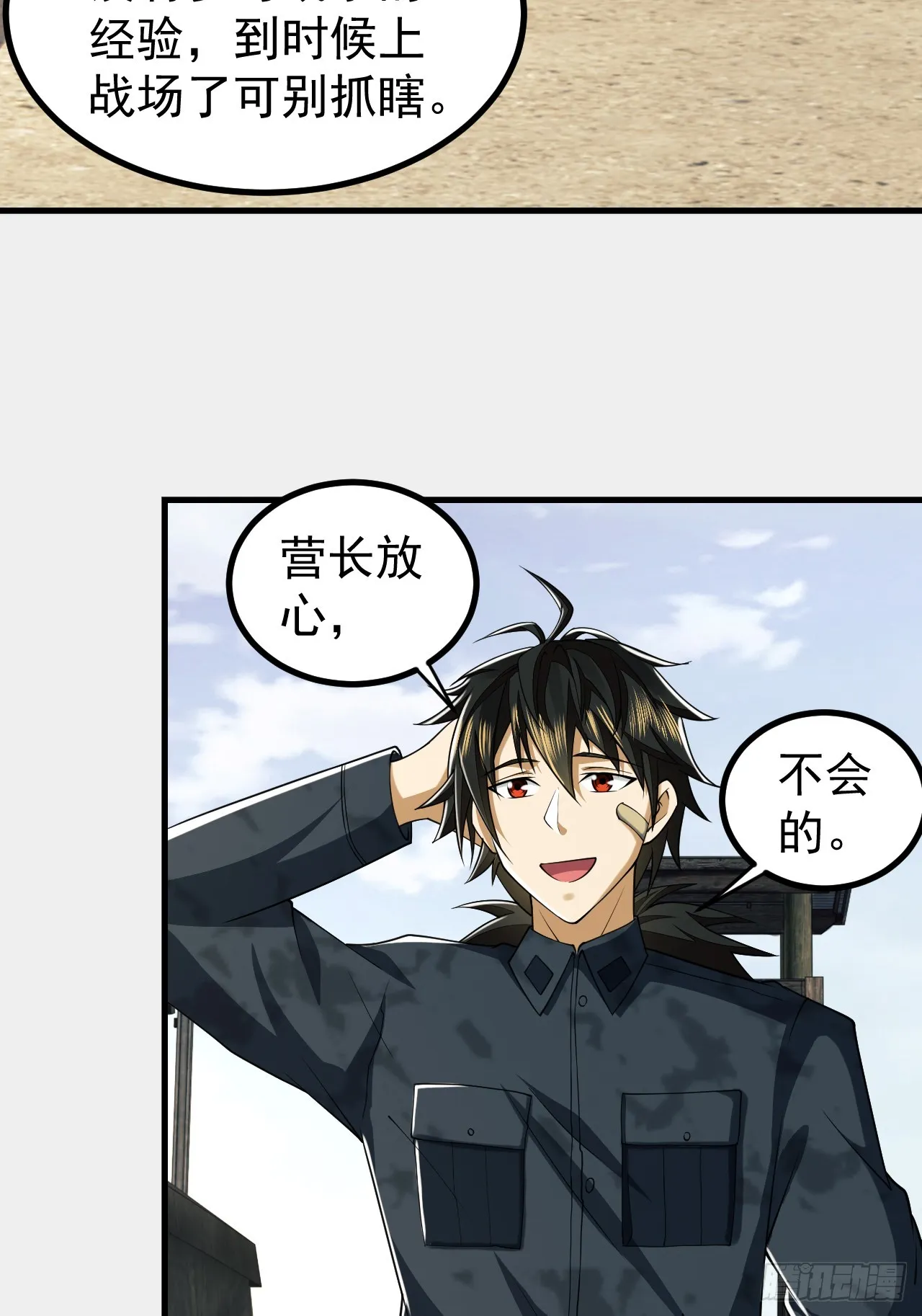 193 初到尖刀连 第4页