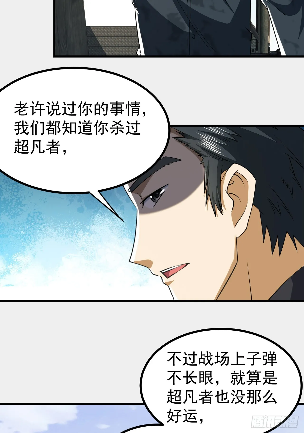 193 初到尖刀连 第5页