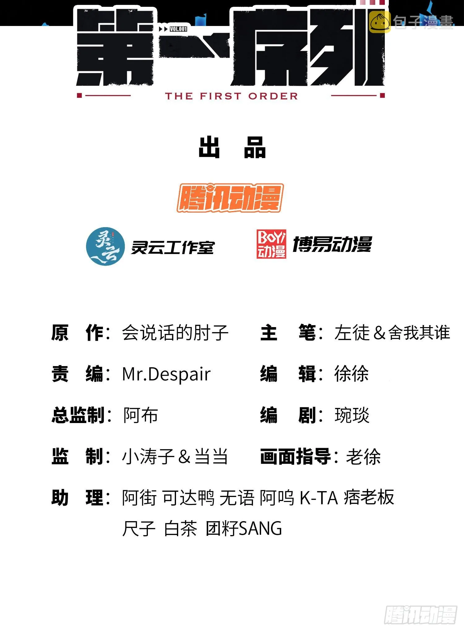 199 兄弟们，跟我冲！ 第2页