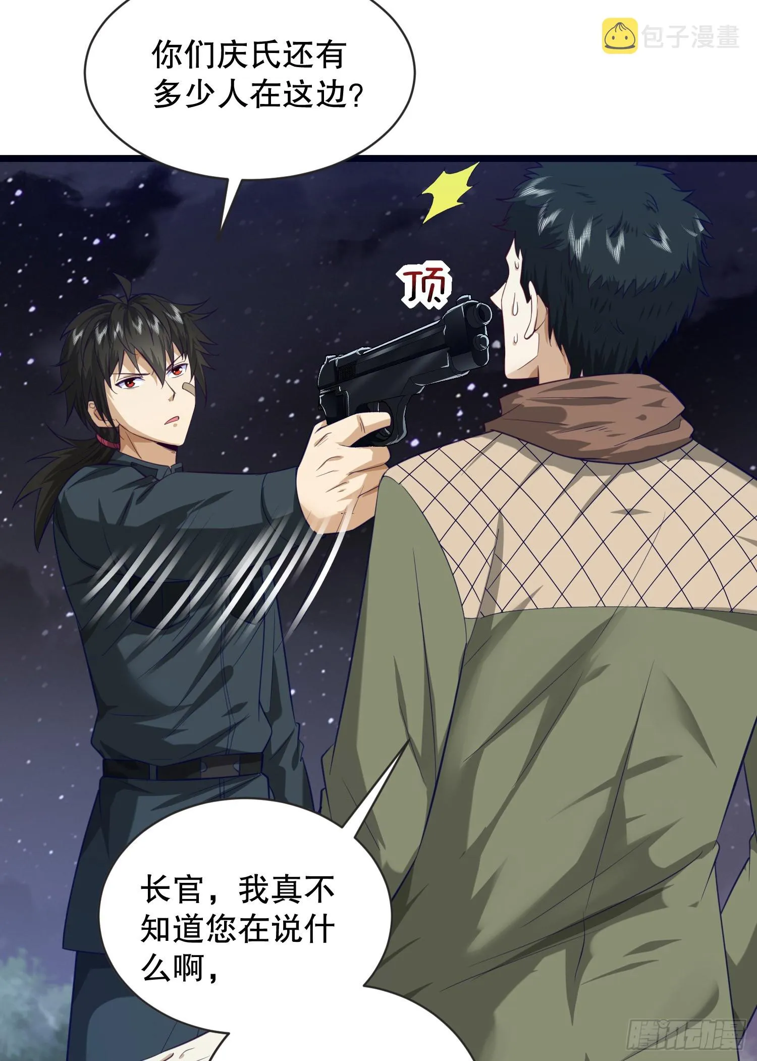 199 兄弟们，跟我冲！ 第5页