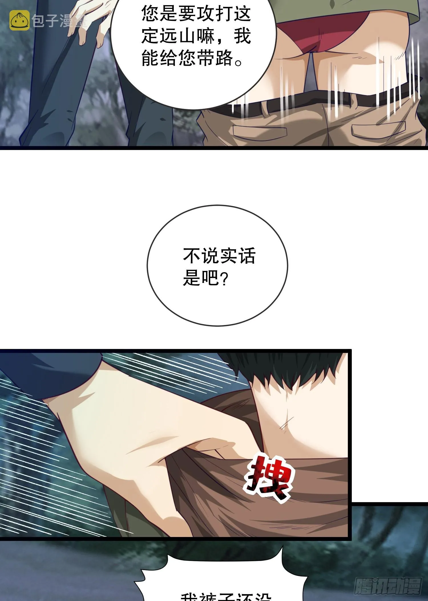 199 兄弟们，跟我冲！ 第6页