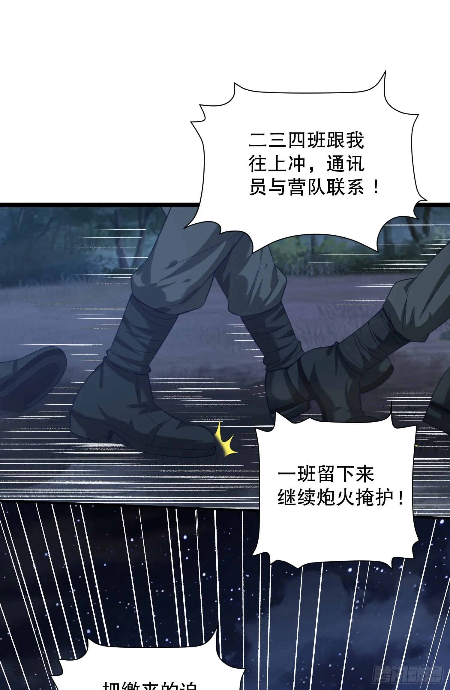 199 兄弟们，跟我冲！ 第36页