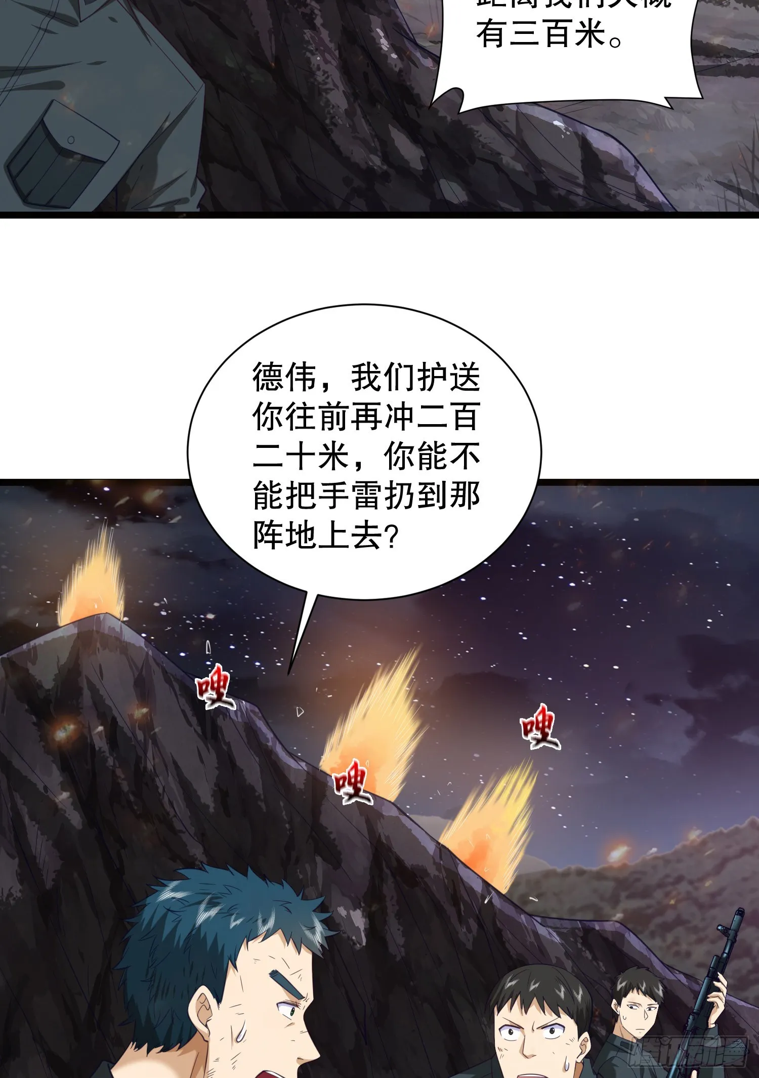 199 兄弟们，跟我冲！ 第47页