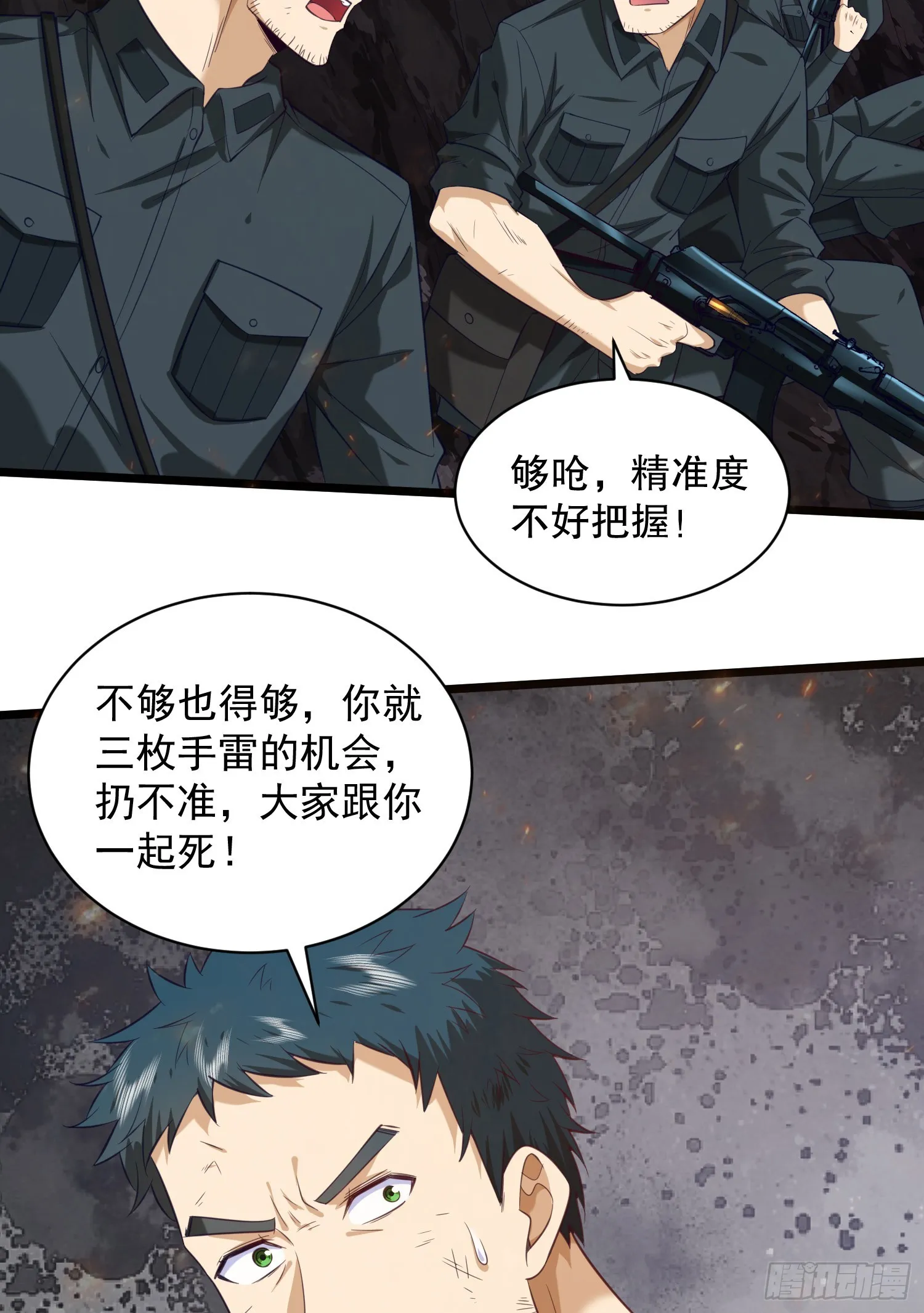 199 兄弟们，跟我冲！ 第48页