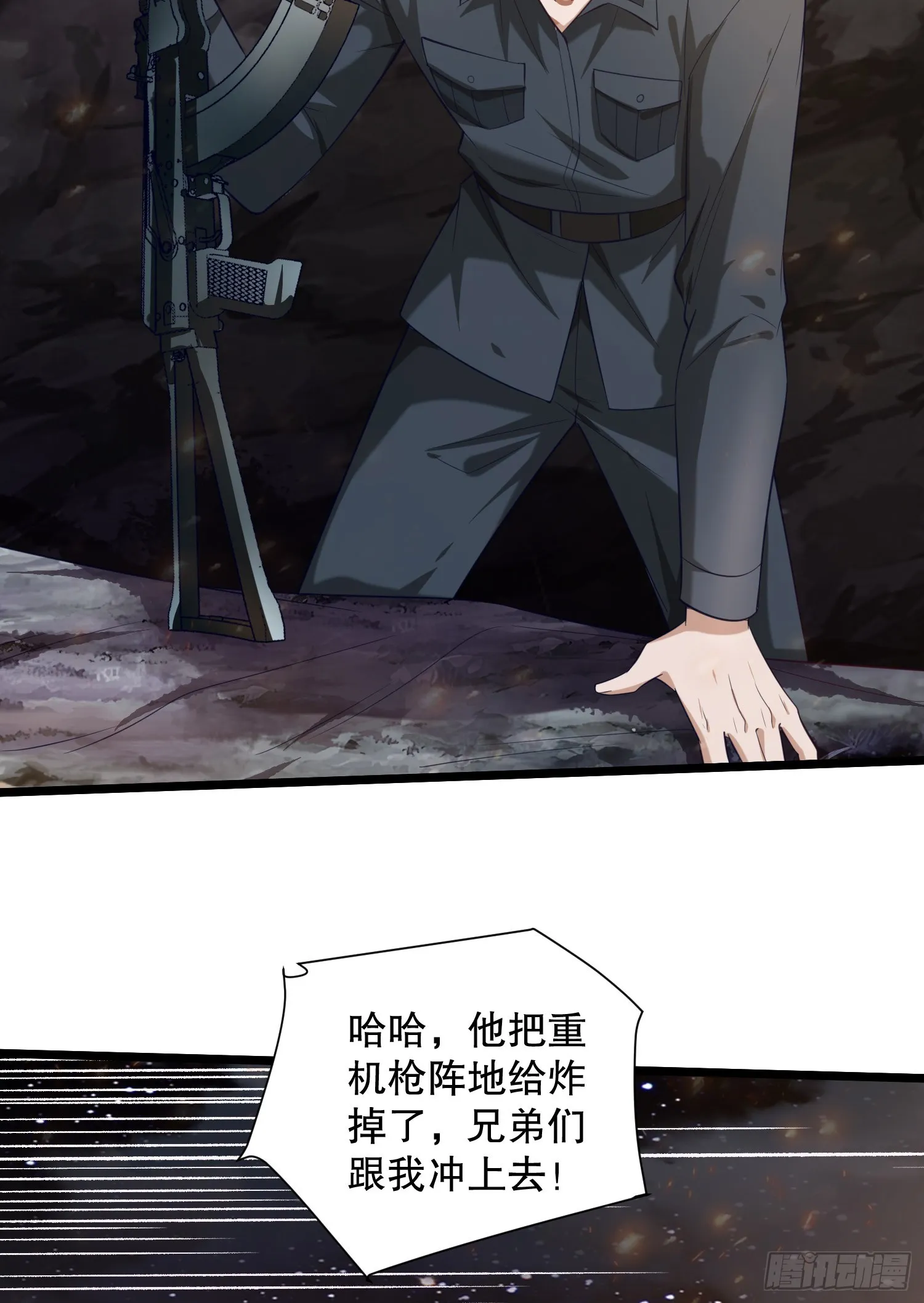 199 兄弟们，跟我冲！ 第54页