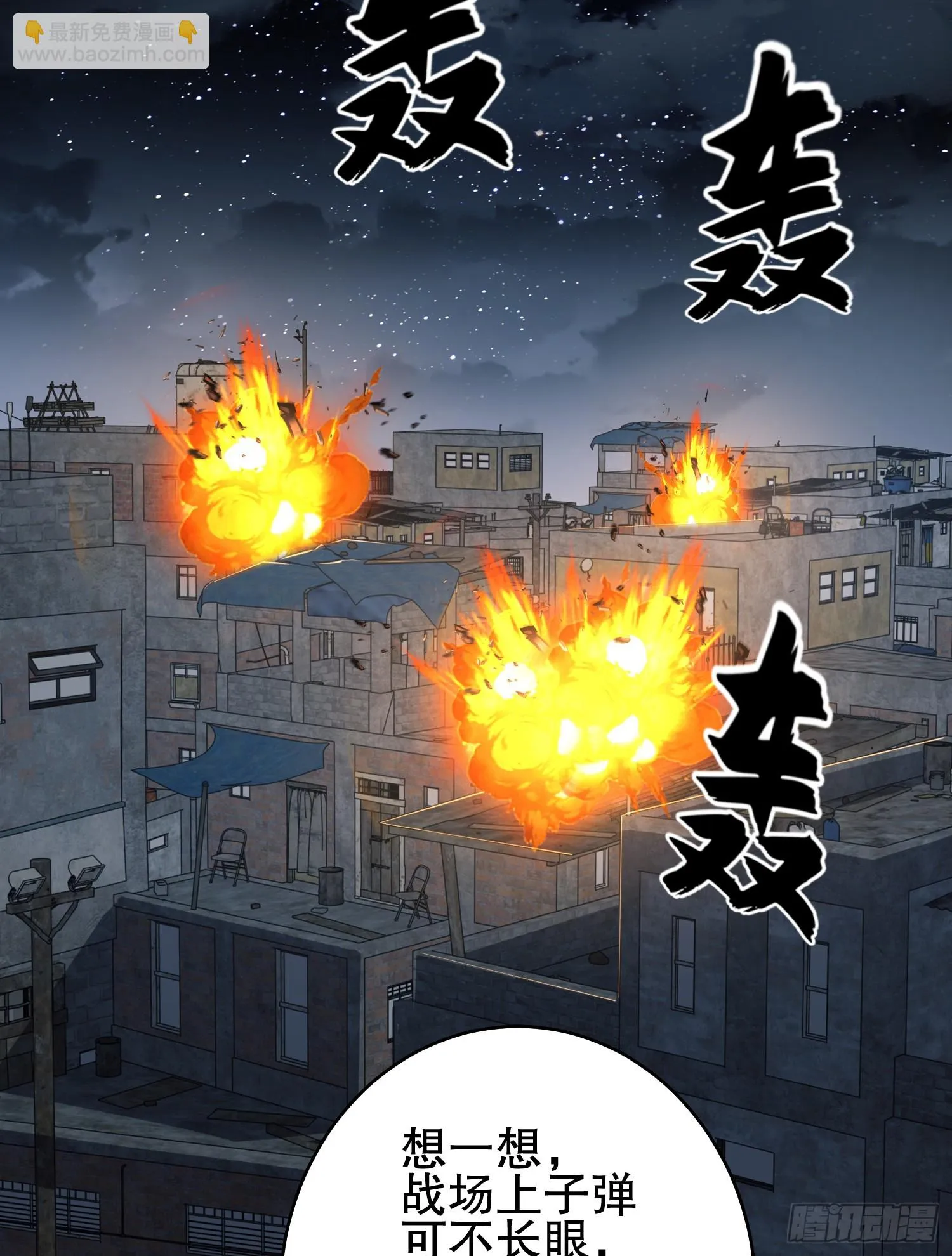 206 拿下什川镇 第70页