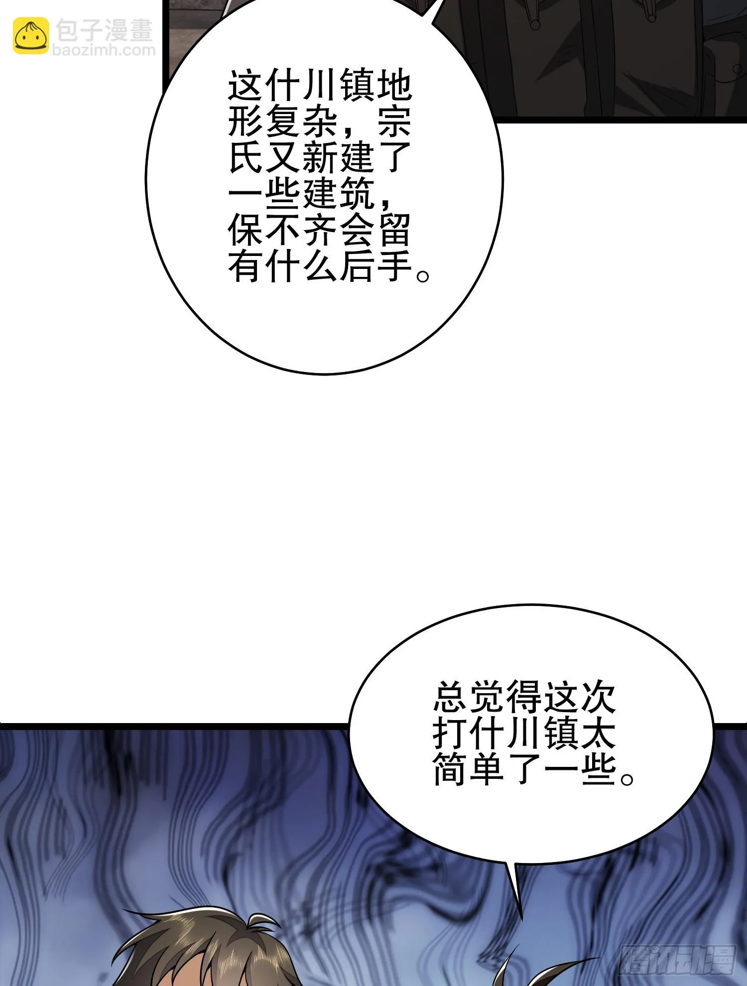 206 拿下什川镇 第83页
