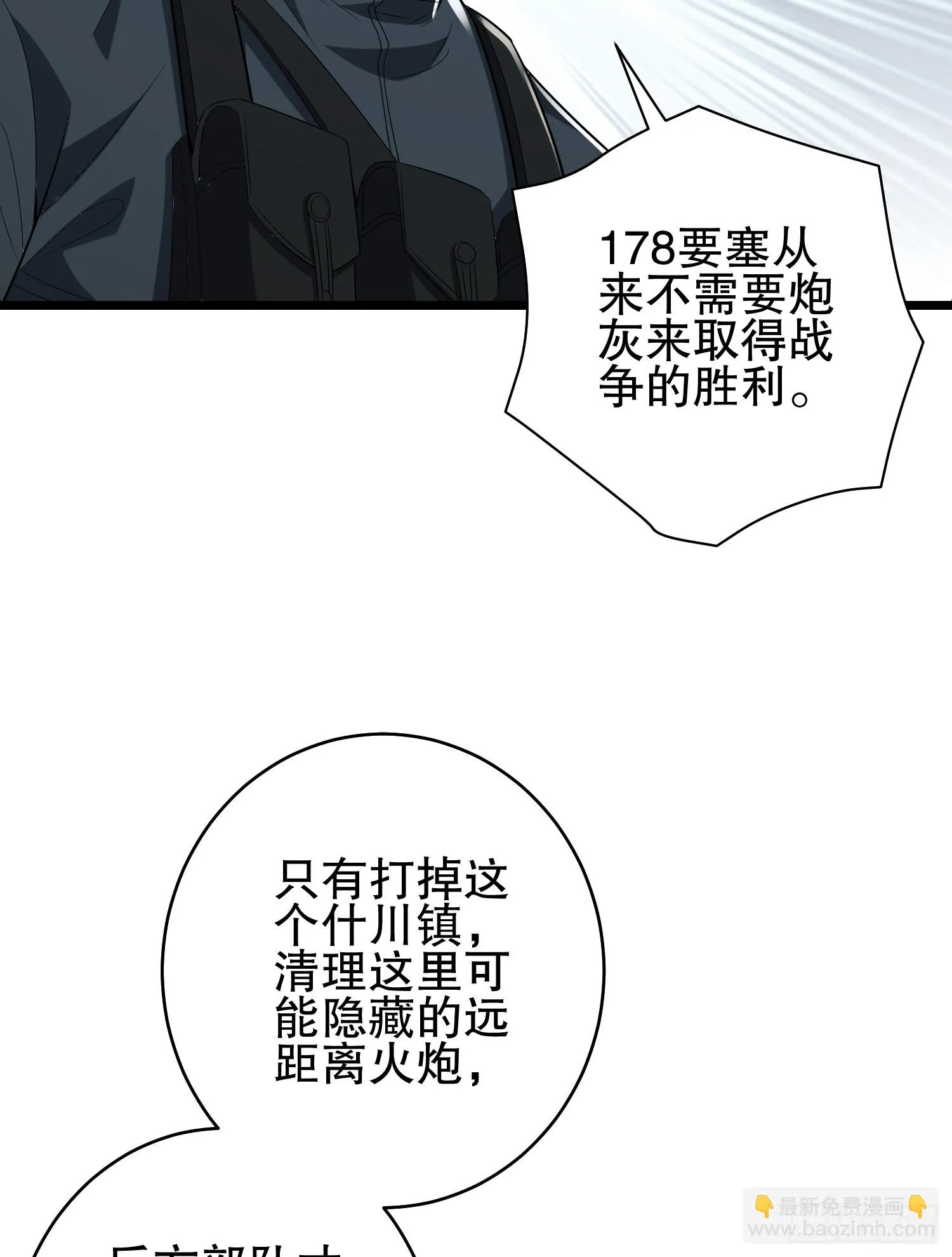 206 拿下什川镇 第88页