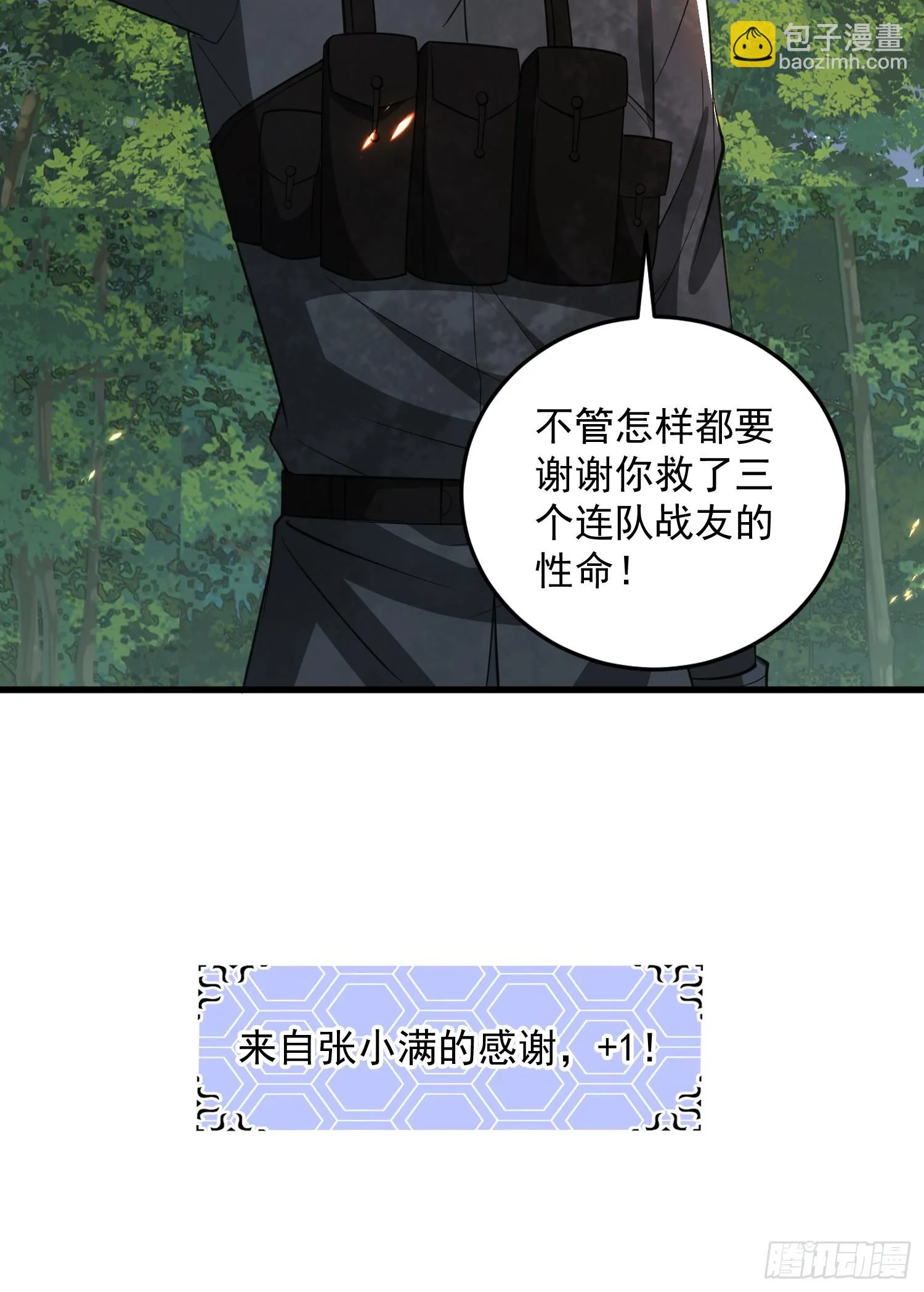 207 太生猛了！ 第29页