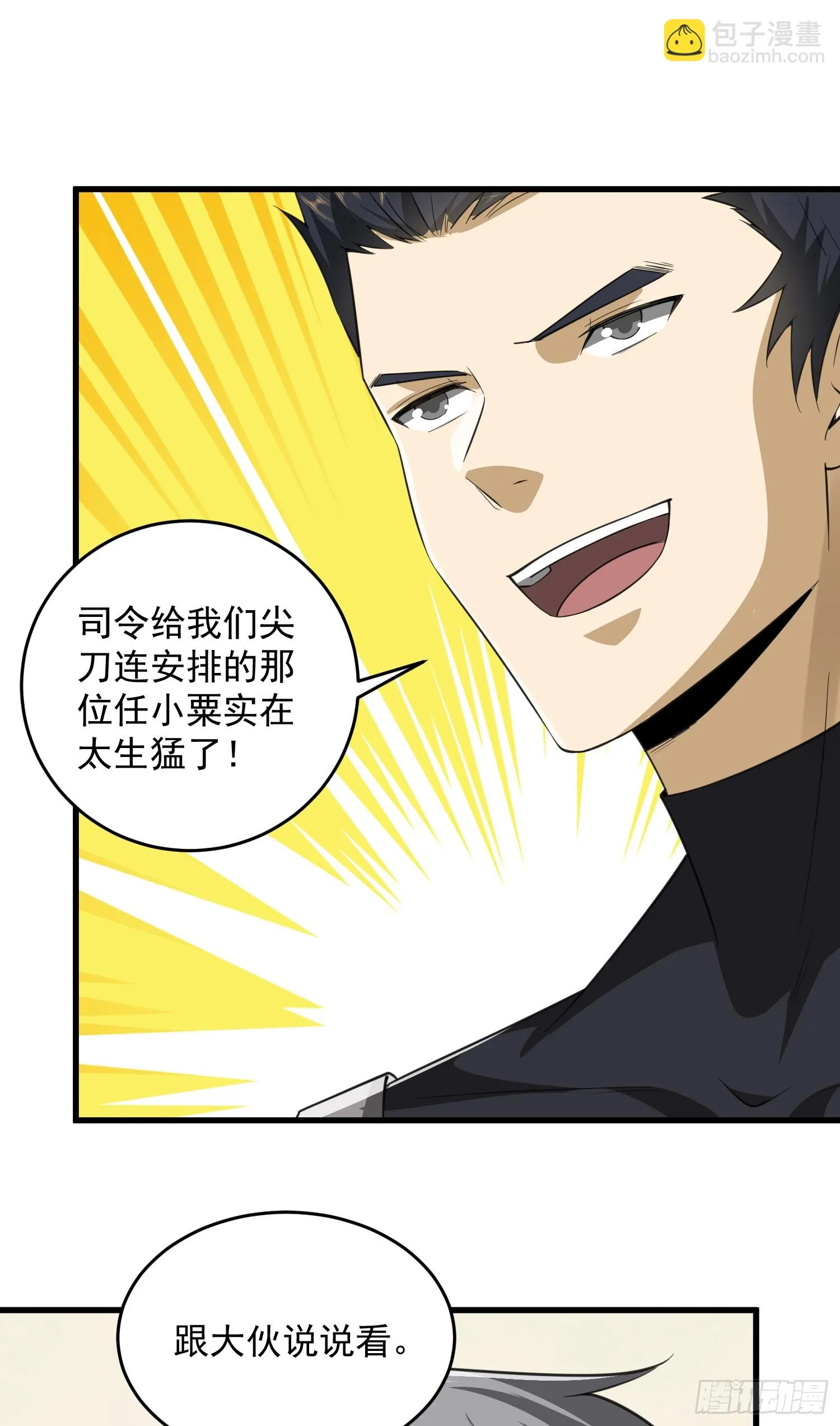 207 太生猛了！ 第56页