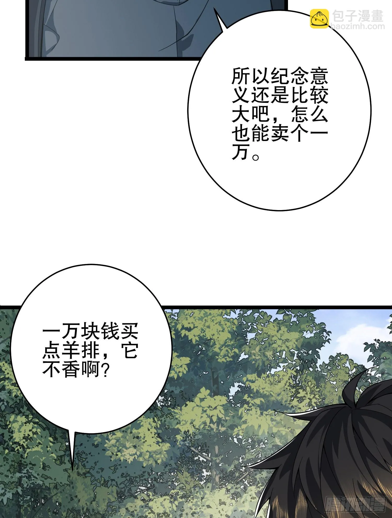 210 影子危机！ 第66页