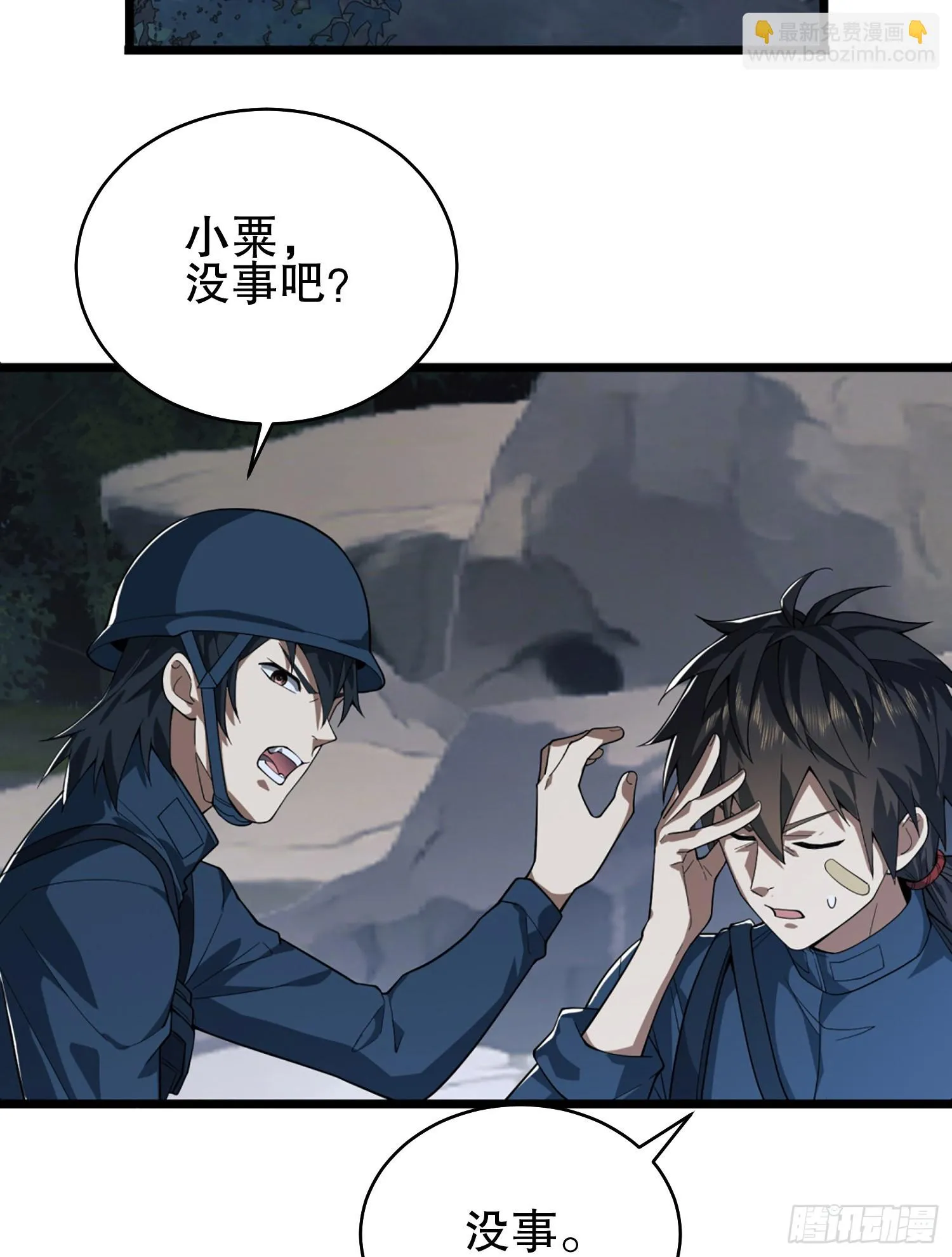 210 影子危机！ 第84页