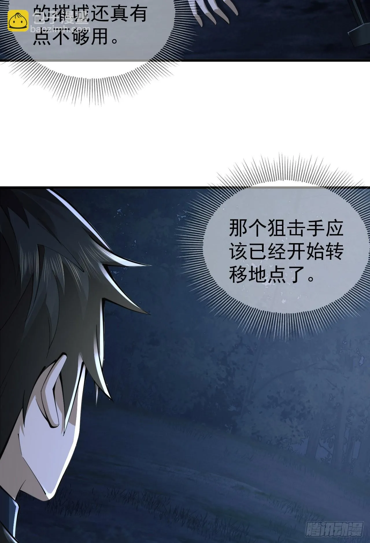 211 埋伏 第22页