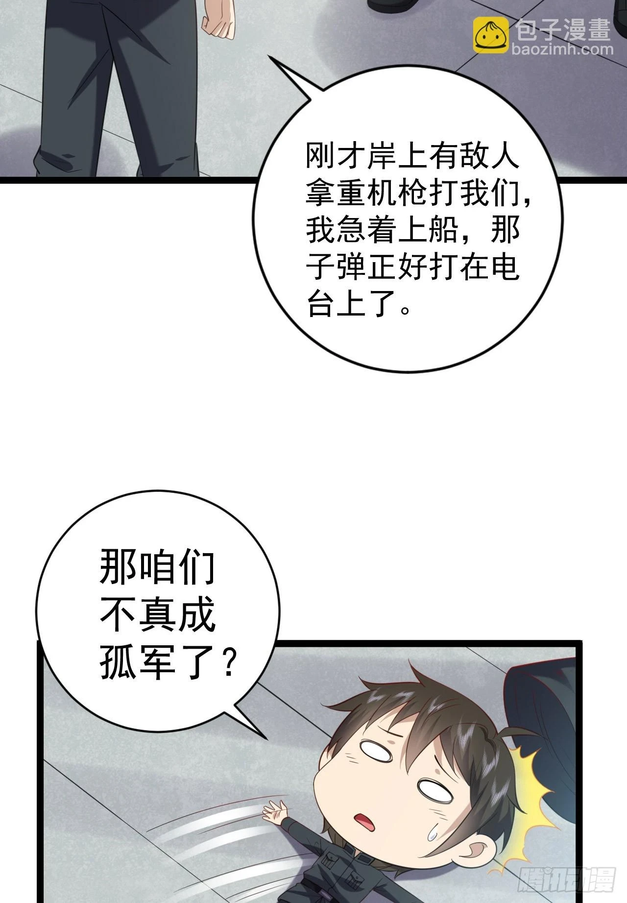 218 靠岸宗氏边境 第8页