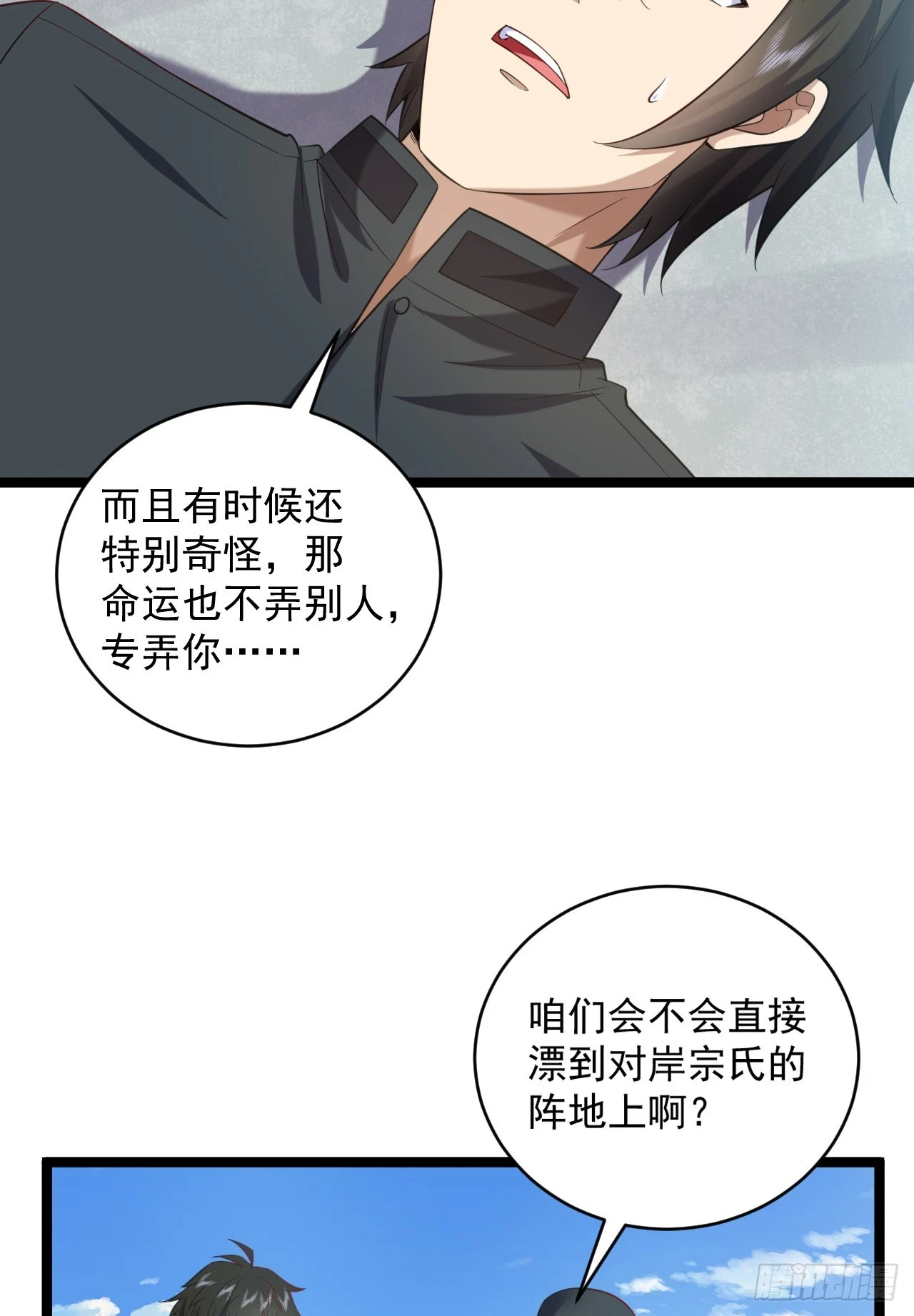 218 靠岸宗氏边境 第10页