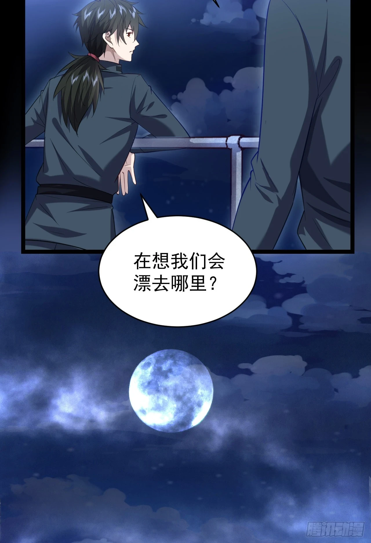 218 靠岸宗氏边境 第18页