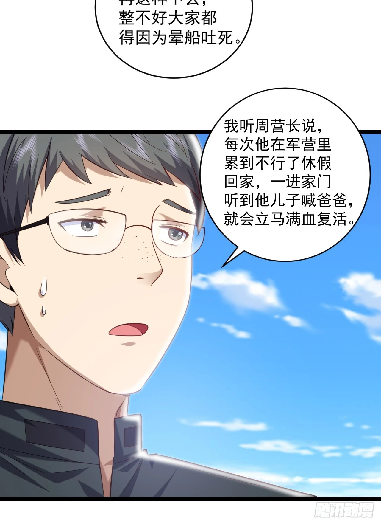 218 靠岸宗氏边境 第31页