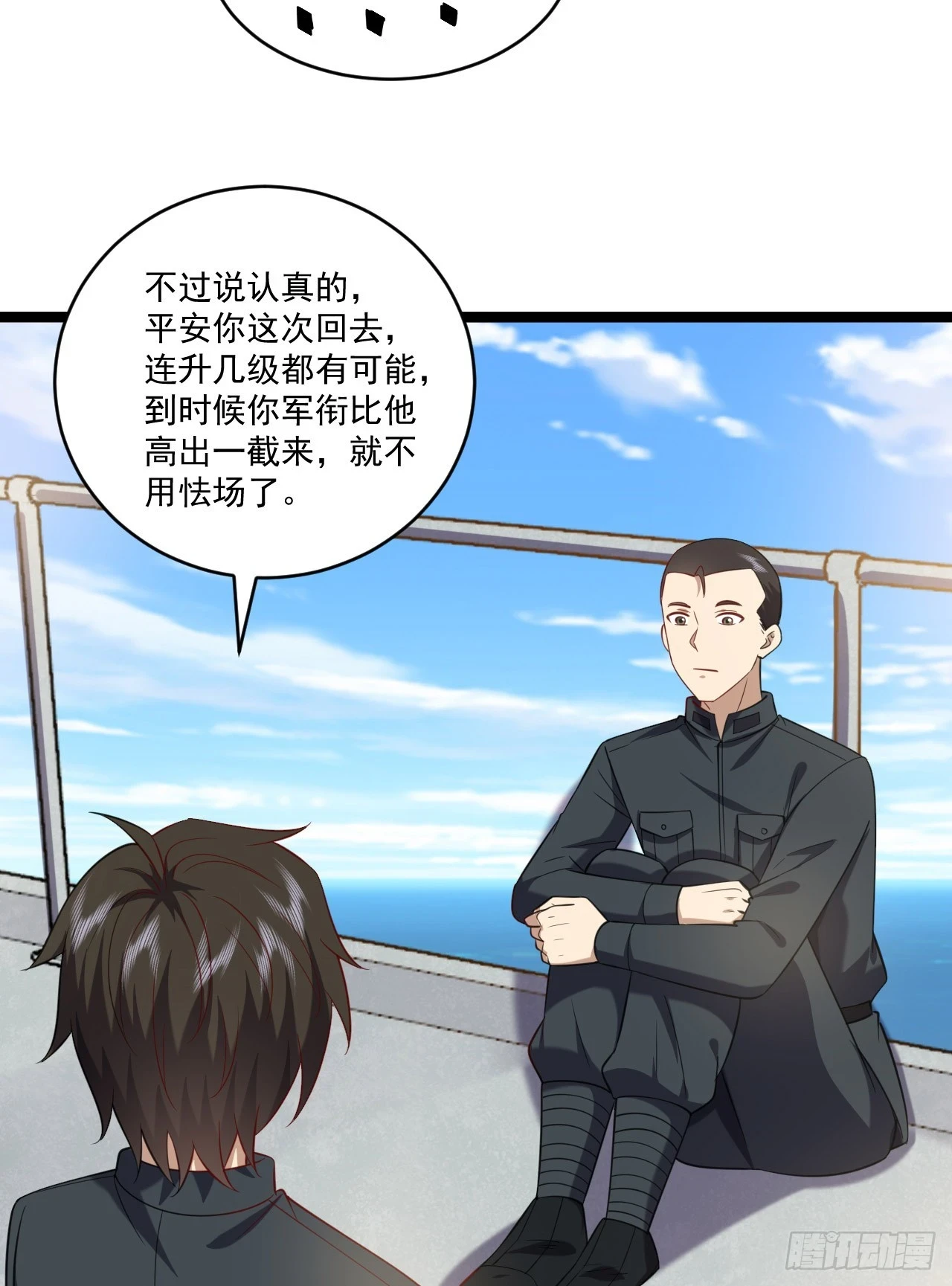 218 靠岸宗氏边境 第38页