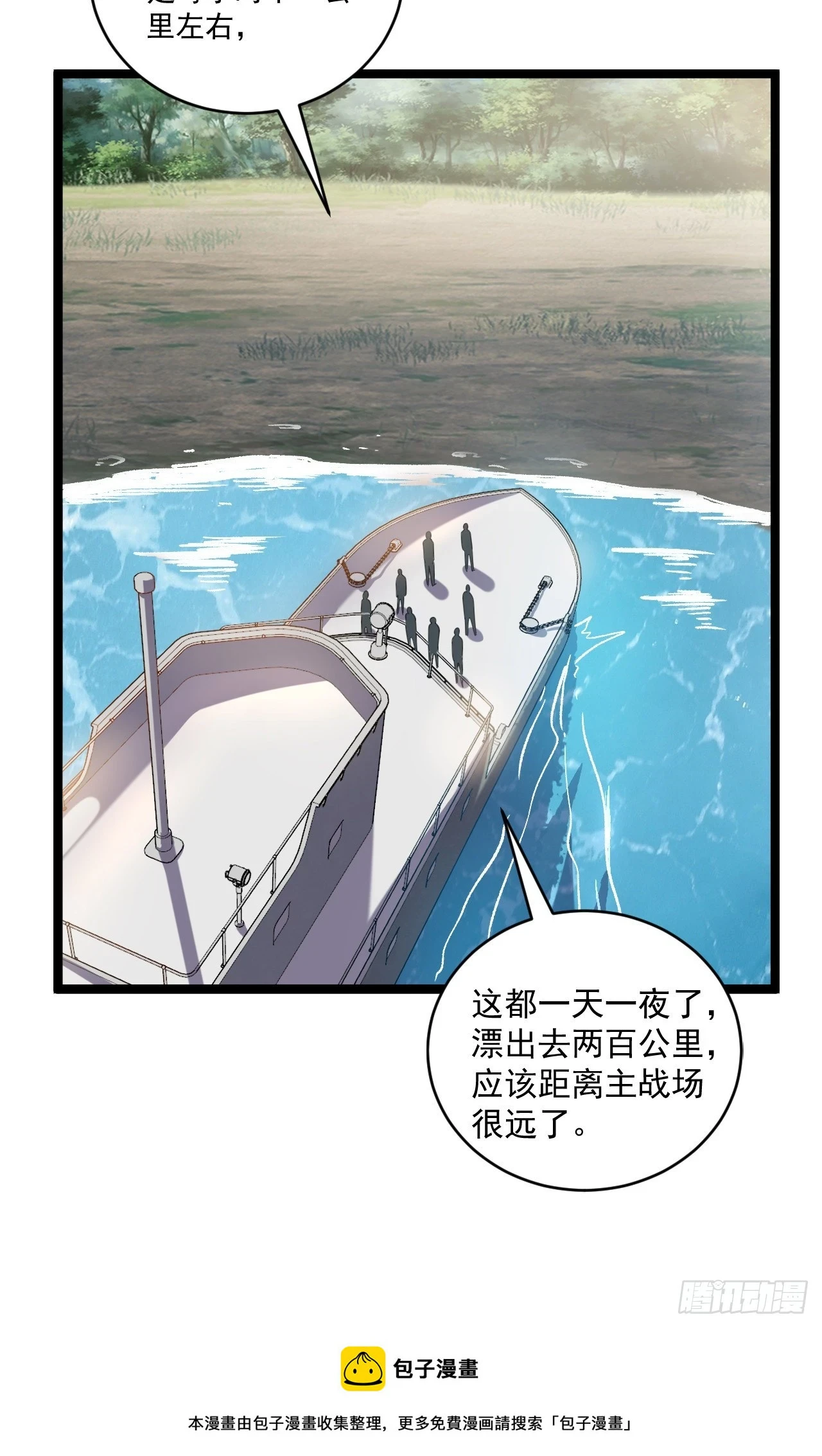 218 靠岸宗氏边境 第50页