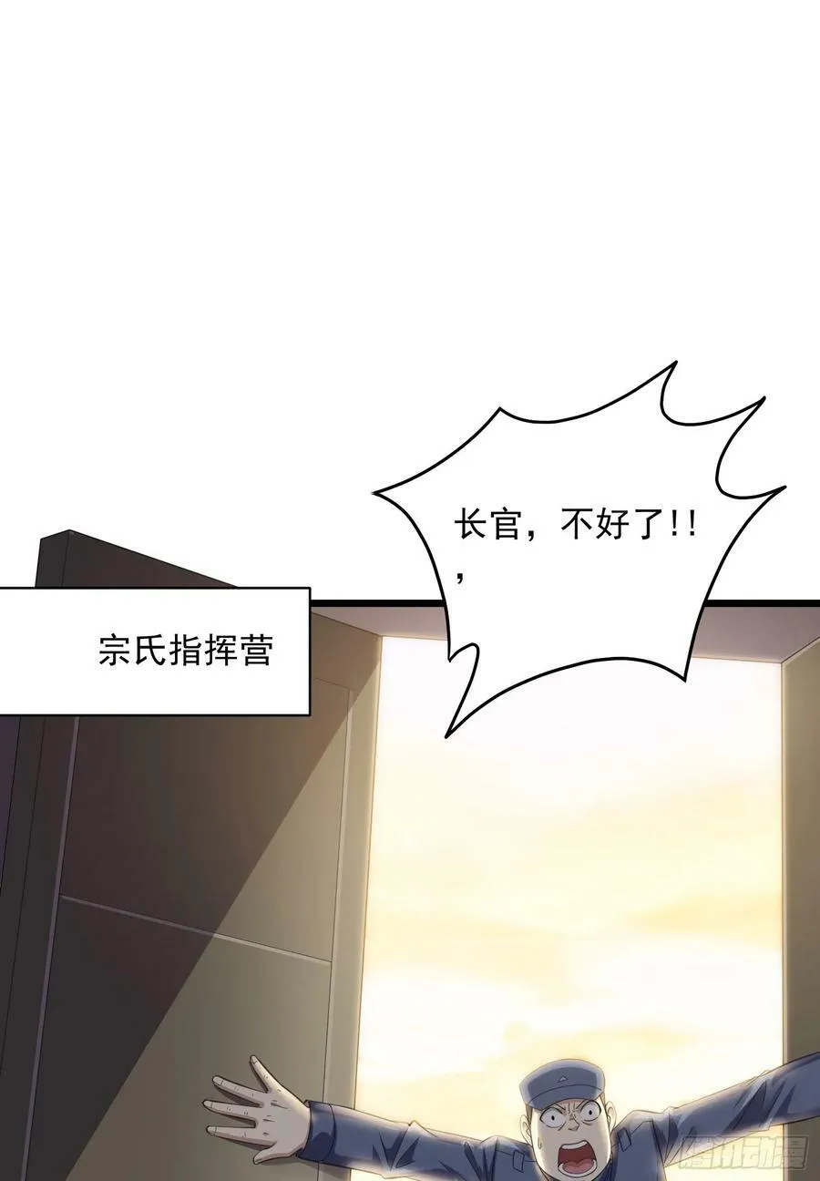 223 你的团长又无了 第50页