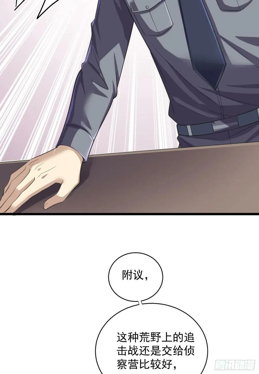 223 你的团长又无了 第54页