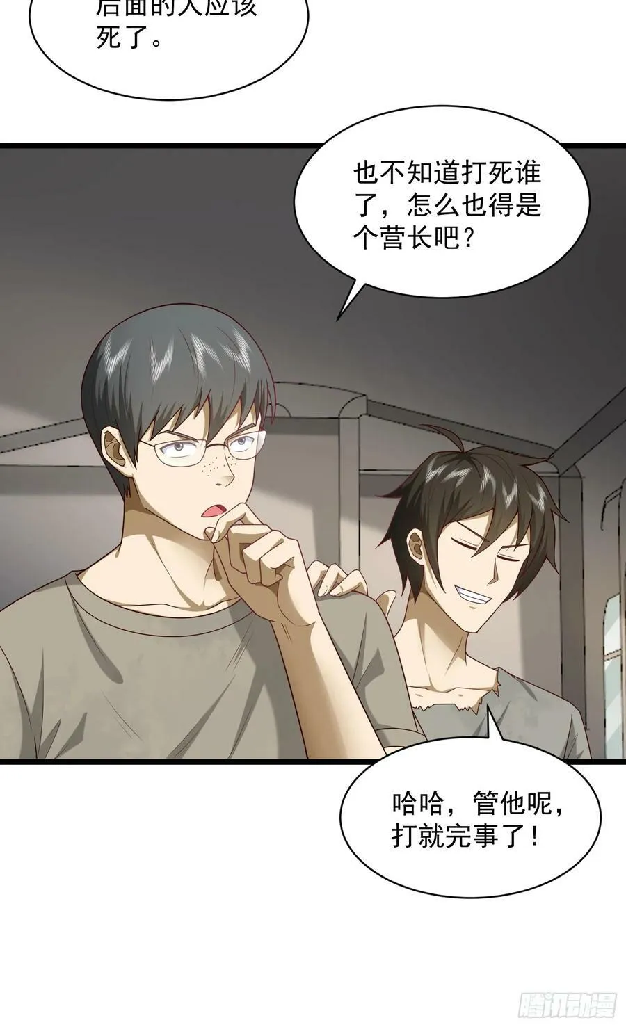 225 拿他们连队练练手 第41页