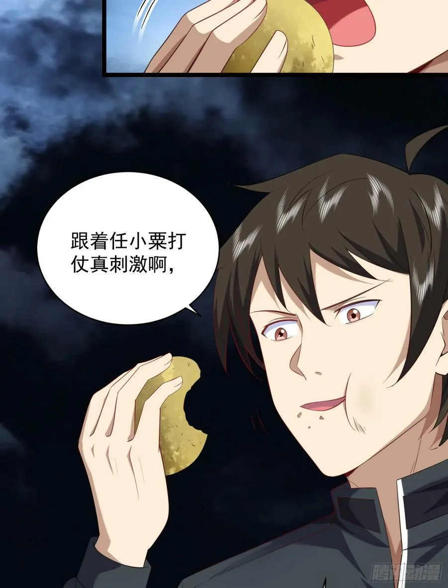226 朝着星云奖章出发！ 第30页