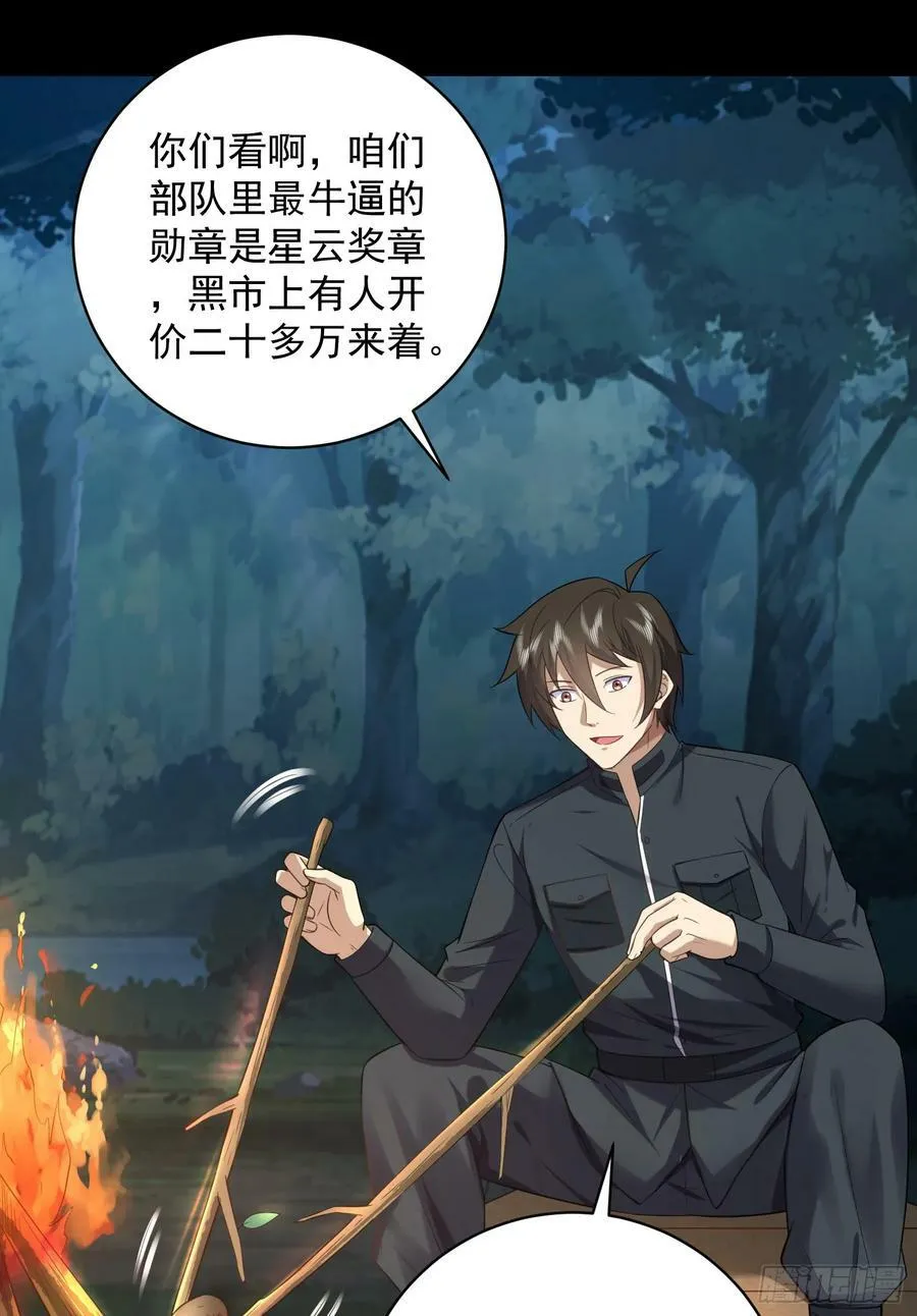 226 朝着星云奖章出发！ 第35页
