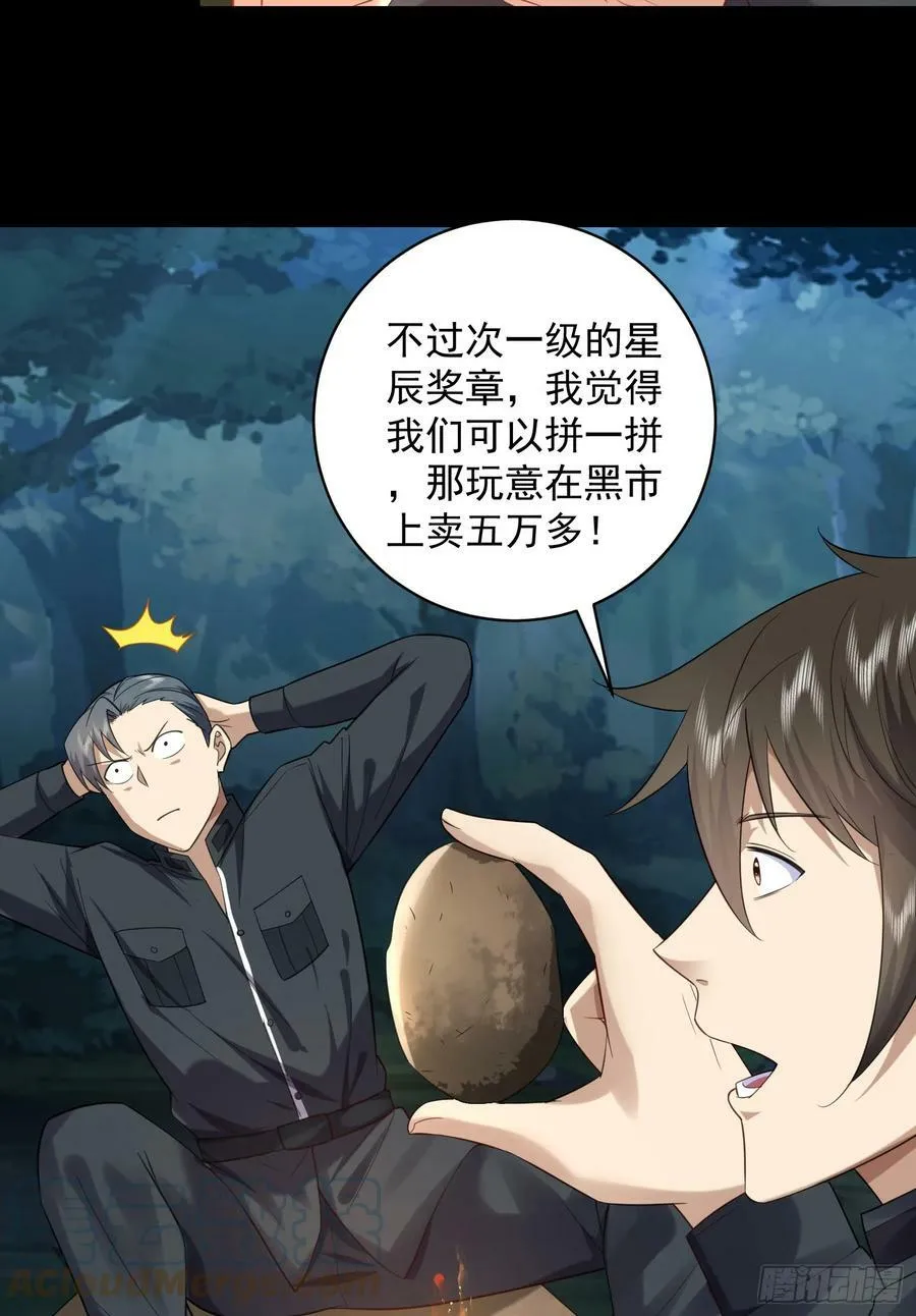 226 朝着星云奖章出发！ 第37页