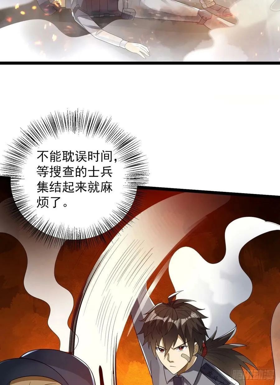 236 再遇宗丞！ 第20页