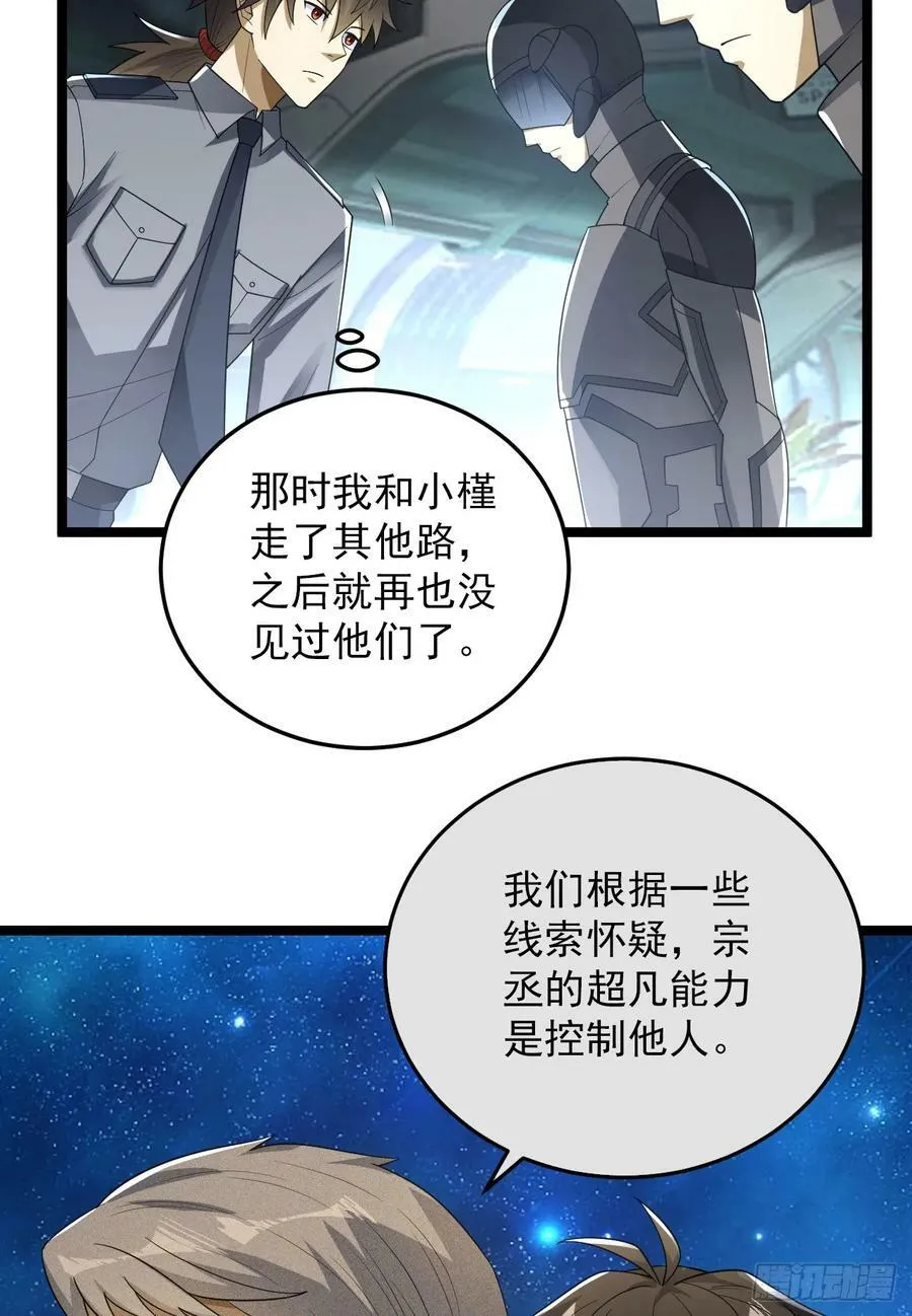 236 再遇宗丞！ 第38页