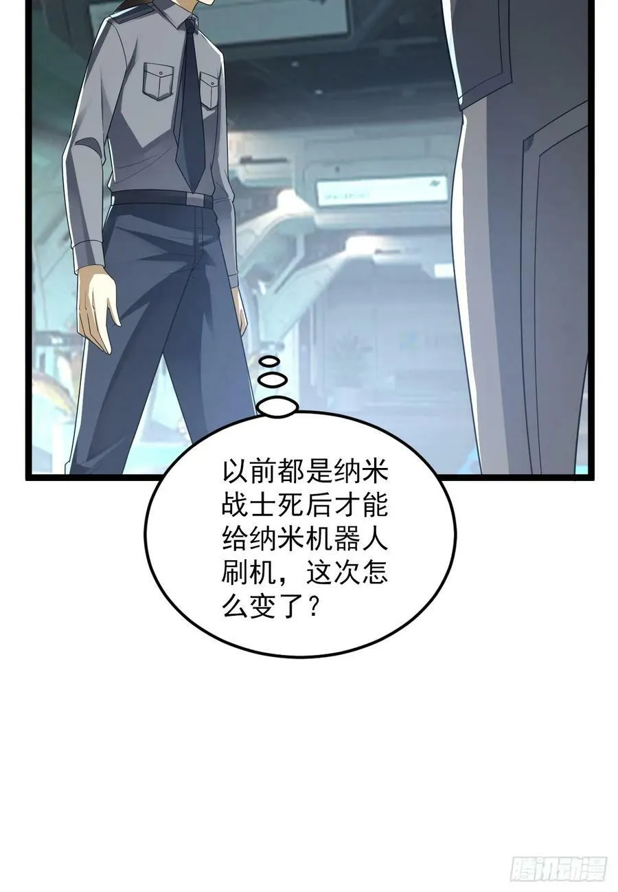 236 再遇宗丞！ 第42页