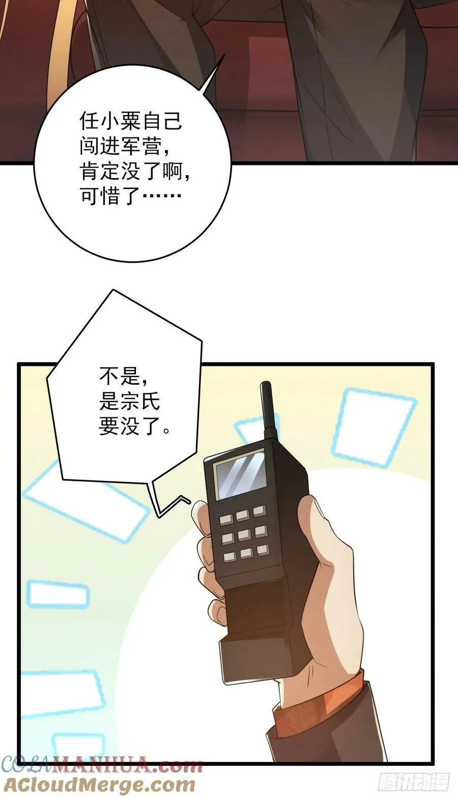237 老板，要没了 第37页