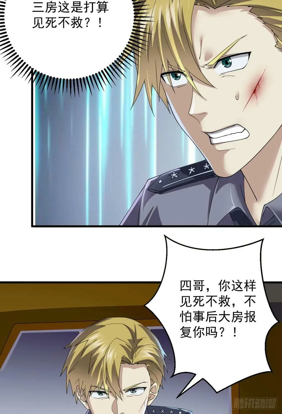 238 灭掉三房四房 第17页