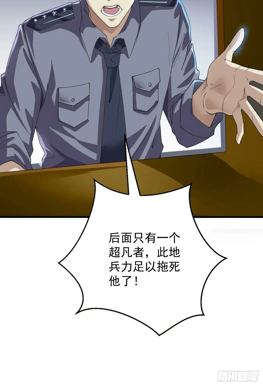 238 灭掉三房四房 第18页
