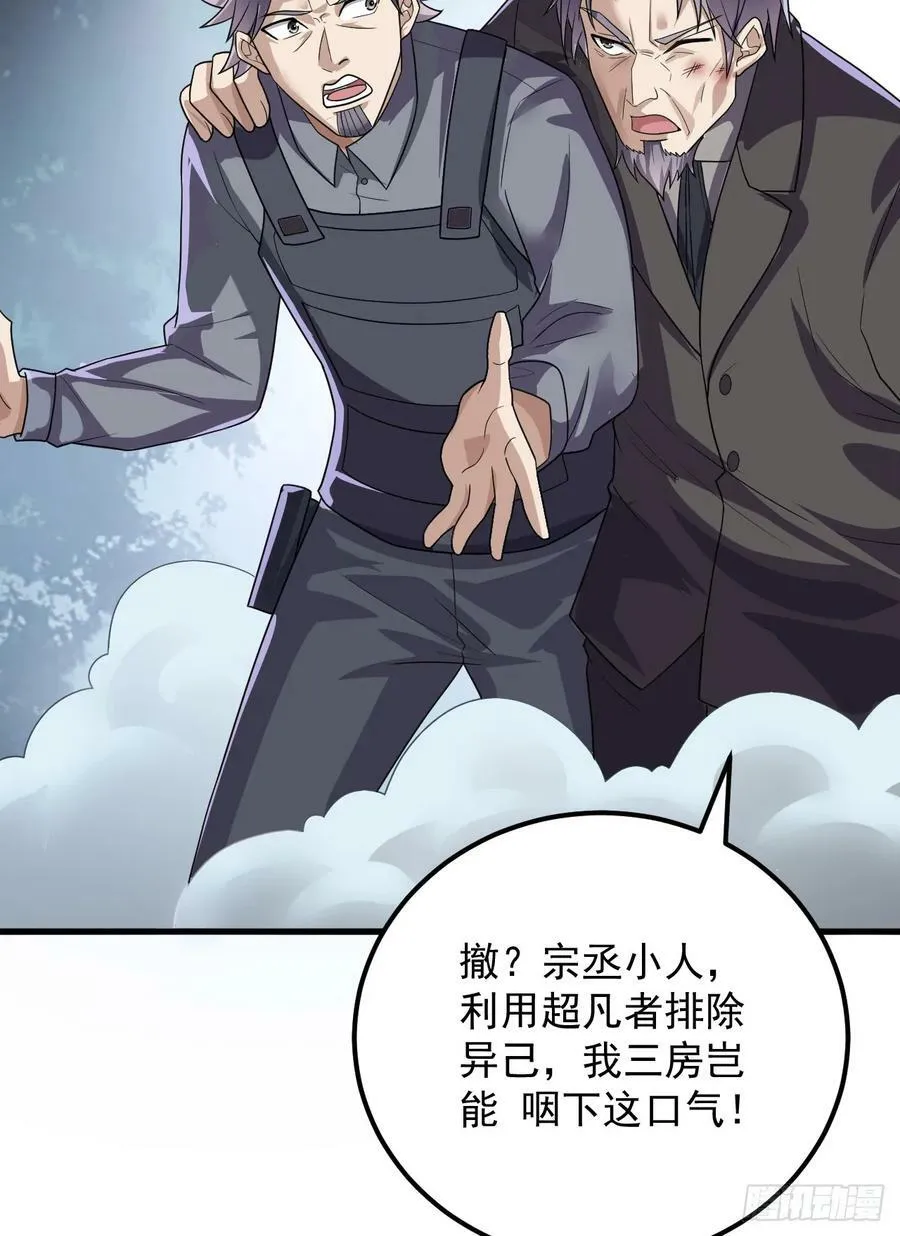 238 灭掉三房四房 第41页