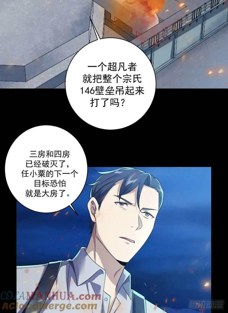 239 斩首宗丞 第4页