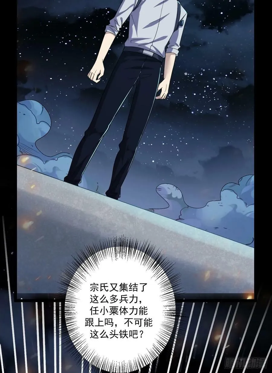 239 斩首宗丞 第14页