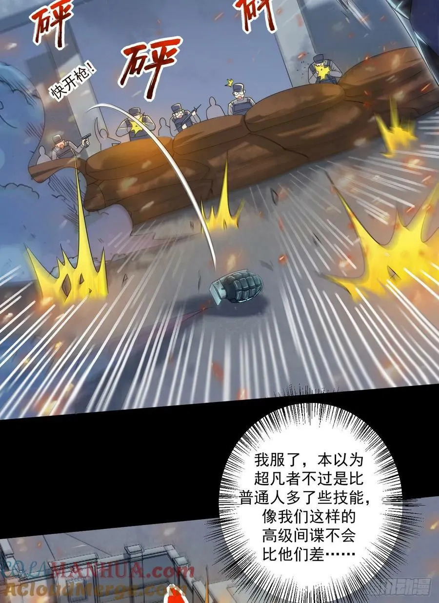 239 斩首宗丞 第16页