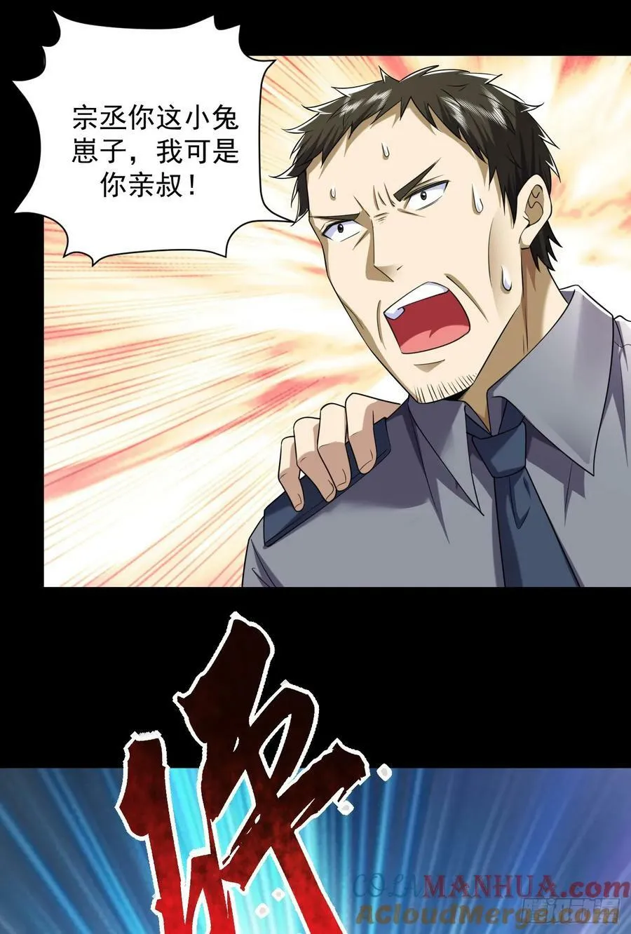 239 斩首宗丞 第31页