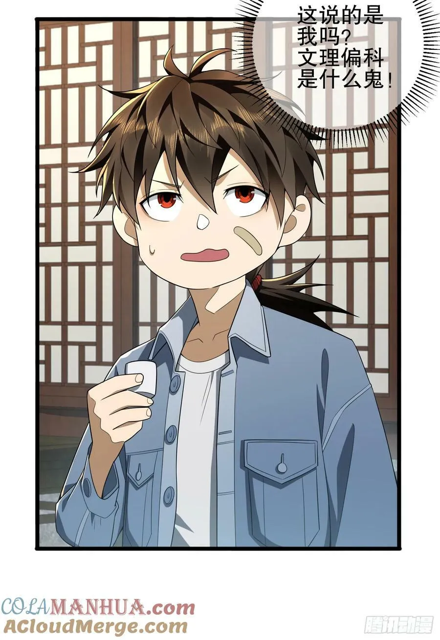 245 说书人 第22页