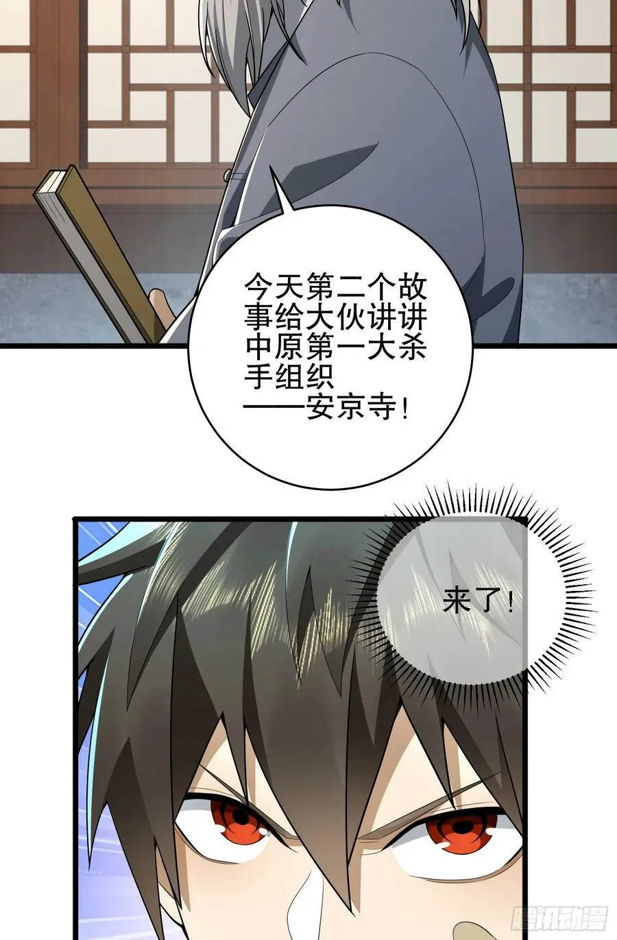 245 说书人 第30页