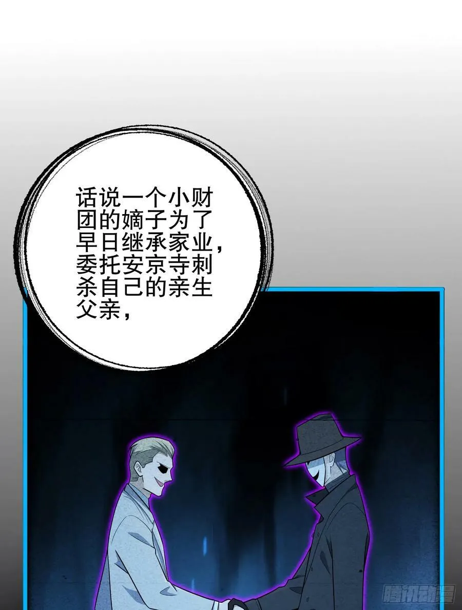 245 说书人 第33页