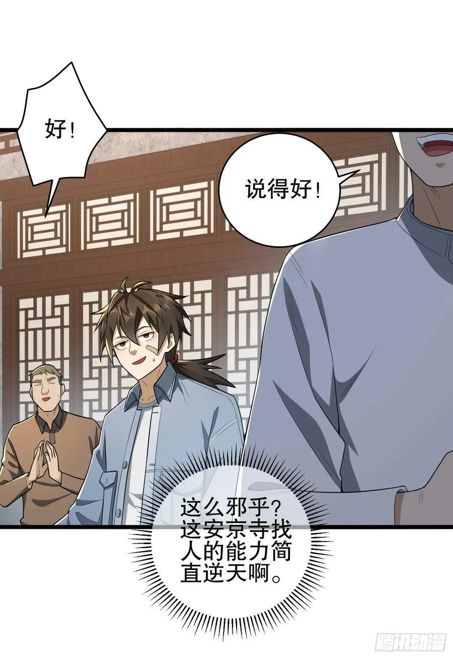 245 说书人 第47页