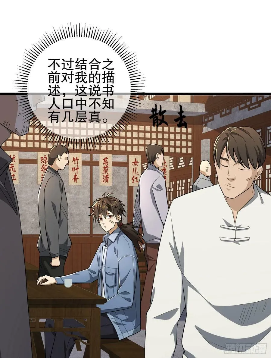 245 说书人 第48页